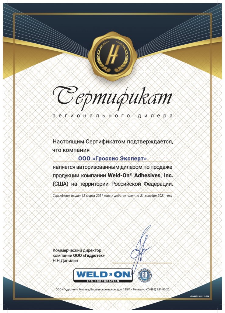 HydroTech_Weld-On_SERTIFICATE_01_Grossis-Expert.jpg HydroTech_Weld-On_SERTIFICATE_01_Grossis-Expert.jpg