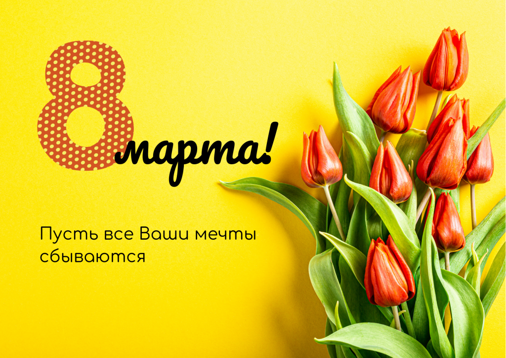 8 марта(новость внутри).png