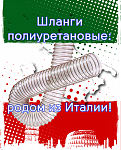 Шланги полиуретановые Оплот Ита