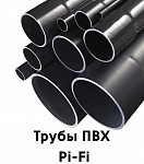 Встречайте: Клеевые напорные трубы ПВХ Pi-Fi